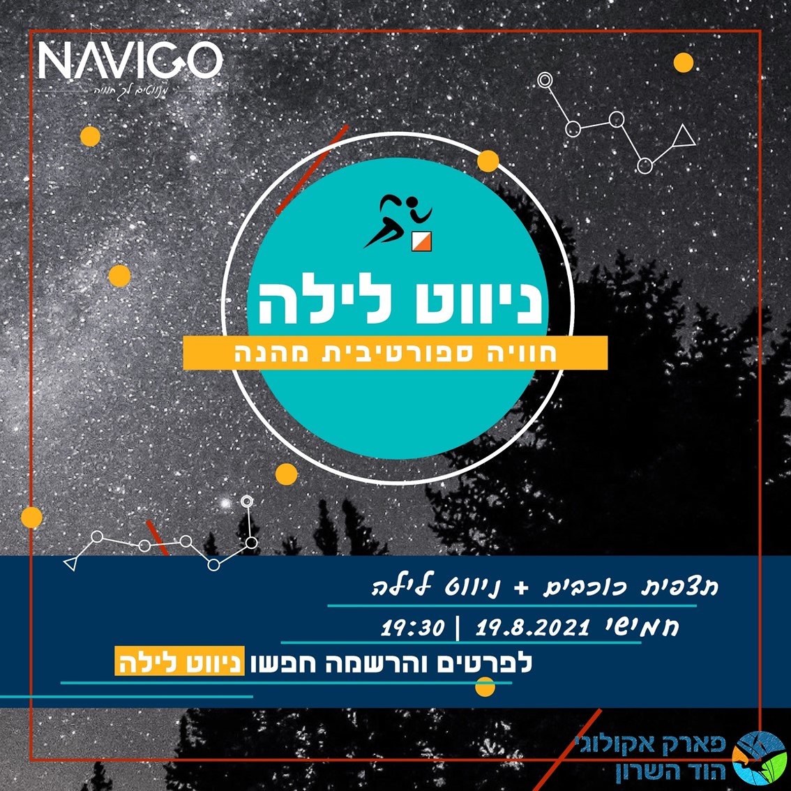 ניווט לילה