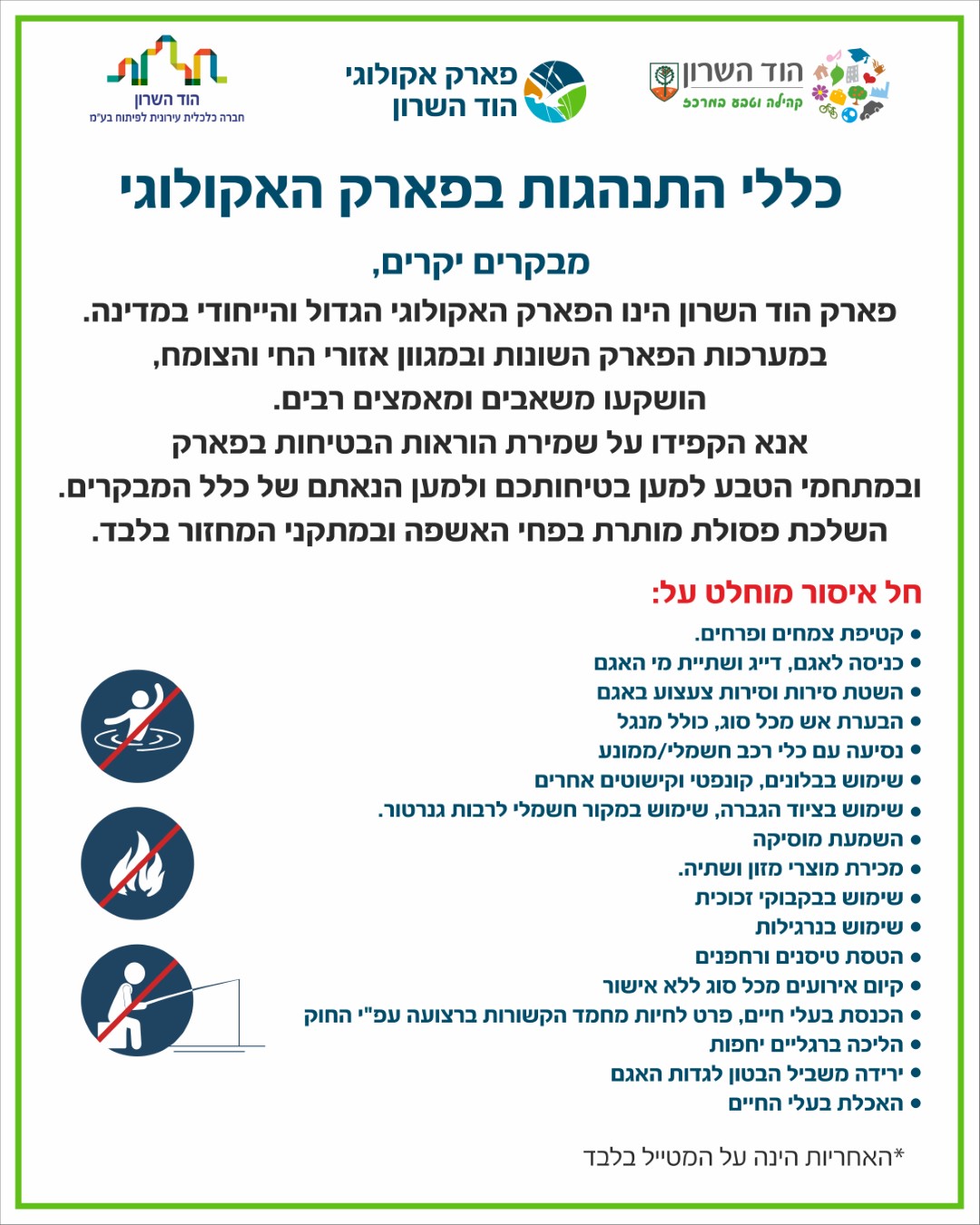 כללי התנהגות בפארק