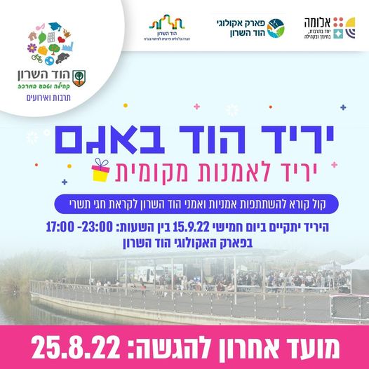 יריד הוד באגם- יריד לאמנות מקומית